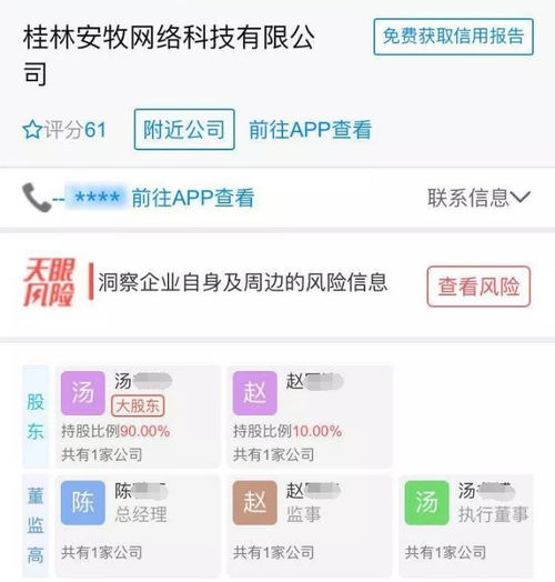 桂林科技公司涉千萬級詐騙案，網絡技術開發項目受害者遍及全國
