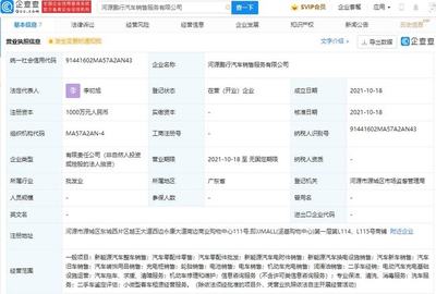 小鵬汽車于河源成立新公司，強化充電網絡布局