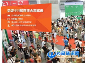 2017第111屆中國日用百貨商品交易會 創(chuàng)新驅(qū)動，引領(lǐng)消費新趨勢