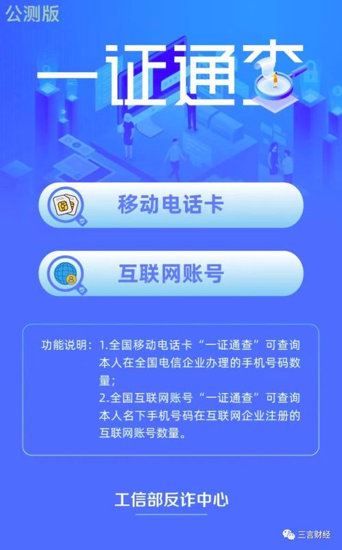你的手機號綁了多少互聯(lián)網(wǎng)賬號？一證通查2.0服務(wù)體驗分享