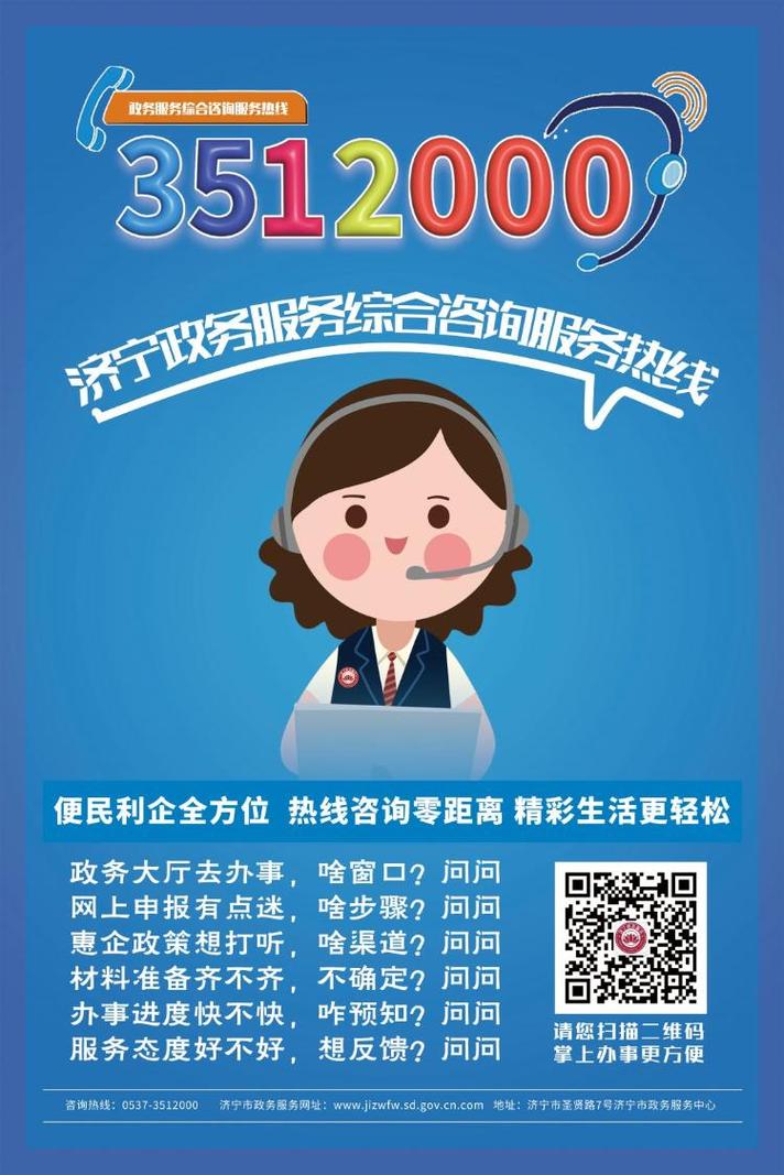 "一號咨詢" 濟寧市政務服務綜合咨詢服務熱線正式開通